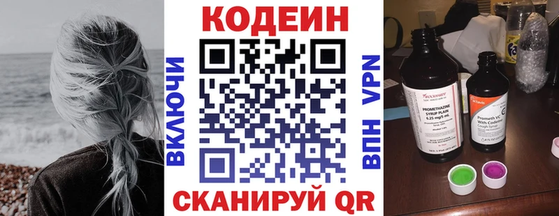 где продают Копейск Кодеин напиток Lean (лин)